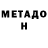 Метадон VHQ NightpusH