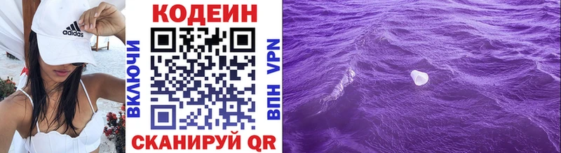 Кодеиновый сироп Lean напиток Lean (лин)  Каменногорск 